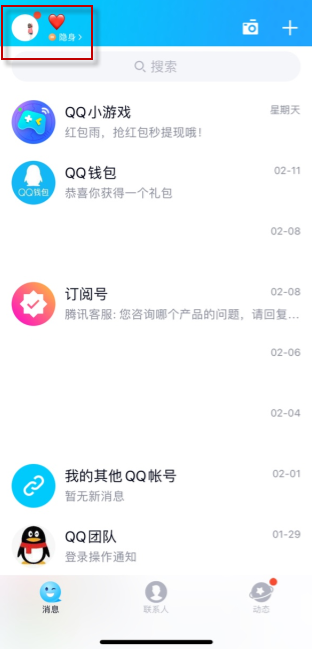 说说6qq会员怎么取消手机付费。