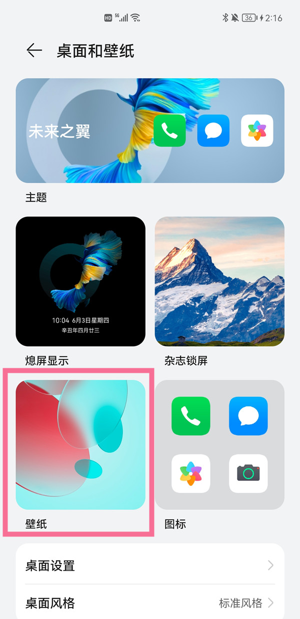 说说6华为matex2怎样更换锁屏壁纸。