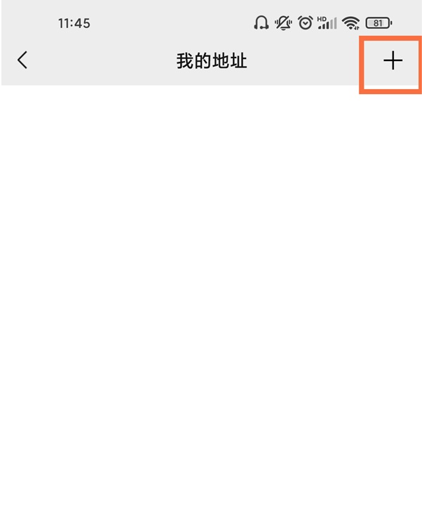 说说6微信地址如何编辑位置。