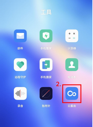说说6oppo手机相册怎样同步云端。
