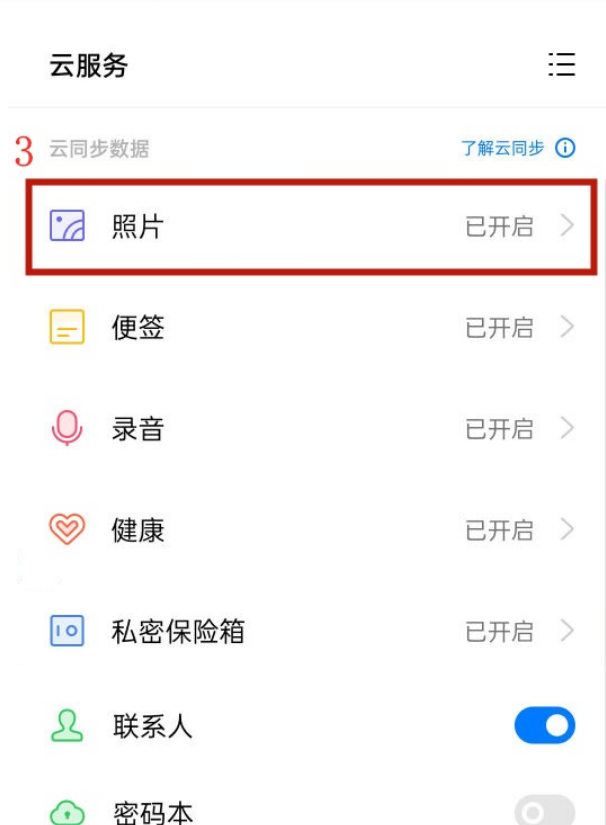说说6oppo手机相册怎样同步云端。