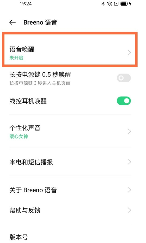 说说6如何设置oppofindx3pro火星版语音小布。