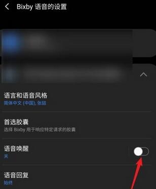 说说6bixby语音唤醒功能怎么开启。