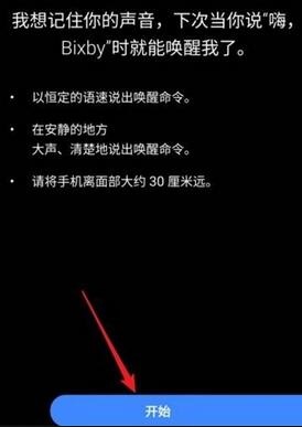 说说6bixby语音唤醒功能怎么开启。