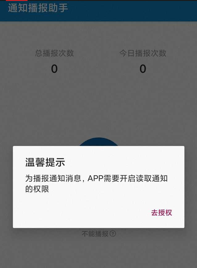 说说6通知播报助手如何使用。