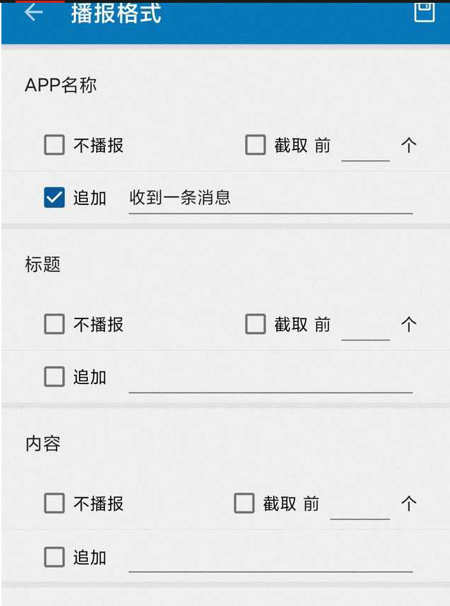 说说6通知播报助手如何使用。