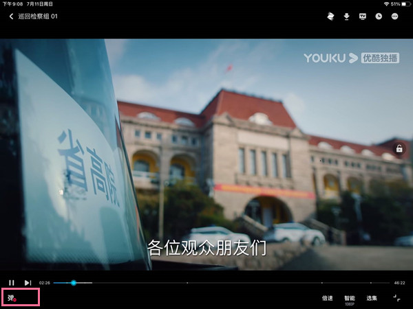 说说6ipad怎样设置优酷弹幕。