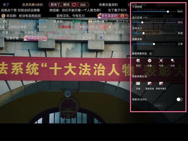 说说6ipad怎样设置优酷弹幕。