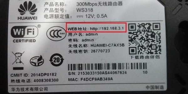 说说6华为路由器如何修改密码。