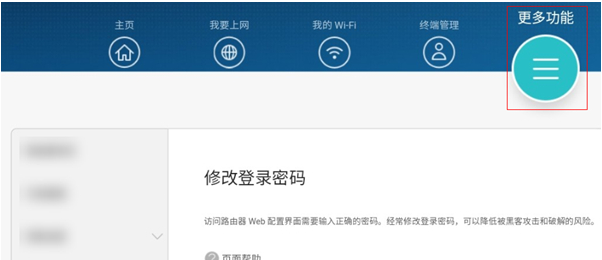 说说6华为路由器如何修改密码。