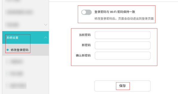 说说6华为路由器如何修改密码。