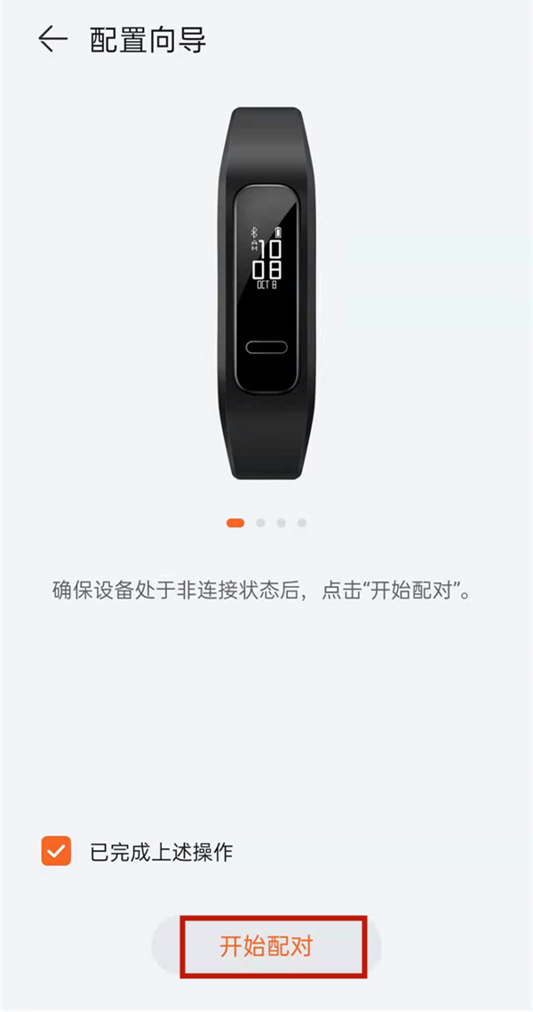 说说6怎么将华为手环4e与手机连接。
