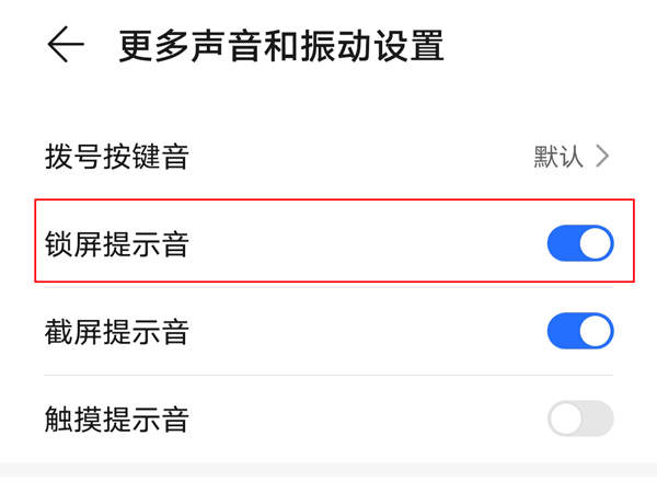 说说6荣耀50se锁屏提示音如何取消。