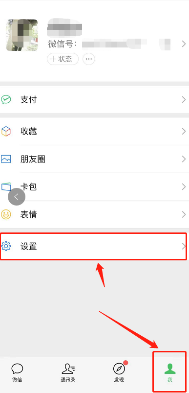 说说6微信怎么关闭来电铃声。