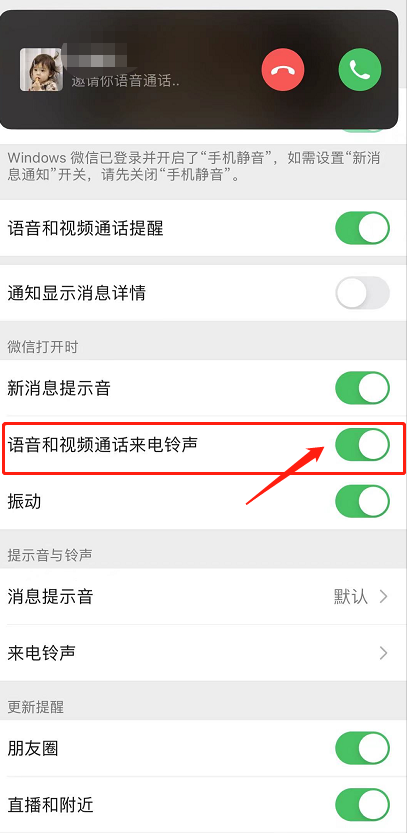 说说6微信怎么关闭来电铃声。