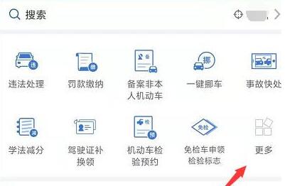 说说6交管12123如何编辑应用。