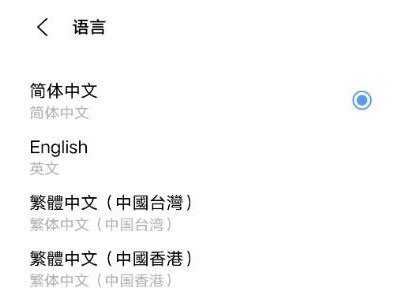 说说6vivos10pro如何设置简体中文。