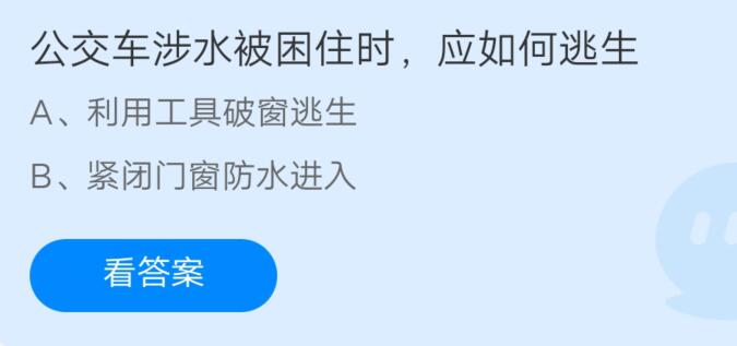 说说6公交车涉水被困住时应如何逃生。