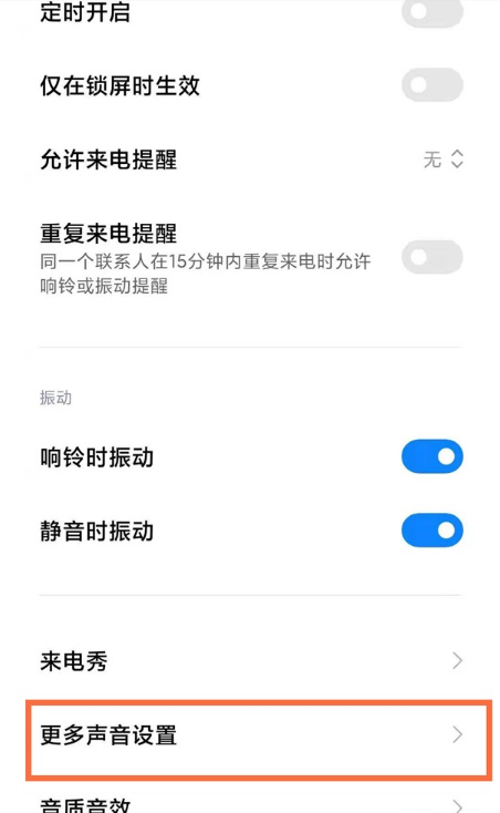 说说6小米10s如何取消点按提示音。
