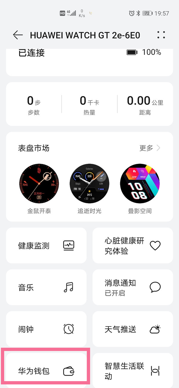 华为gt2e怎样复制门禁卡?华为gt2e复制门禁卡教程分享