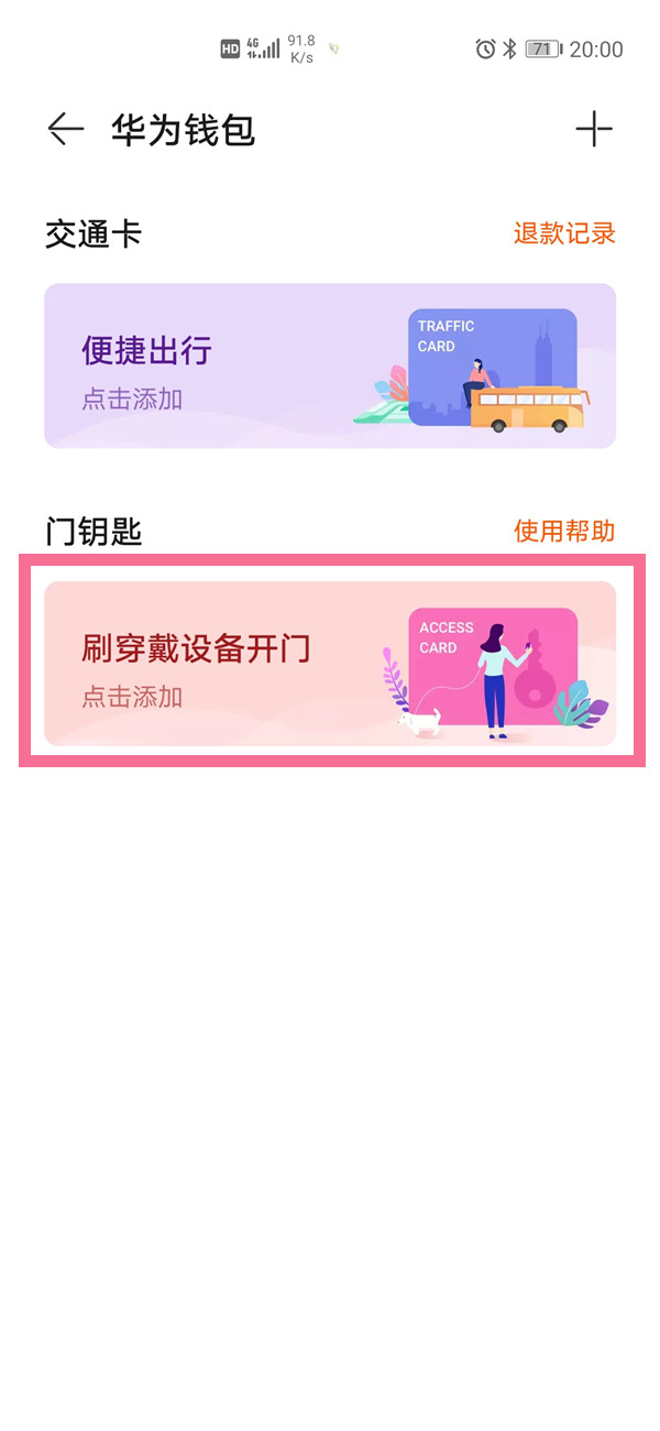 华为gt2e怎样复制门禁卡?华为gt2e复制门禁卡教程分享截图