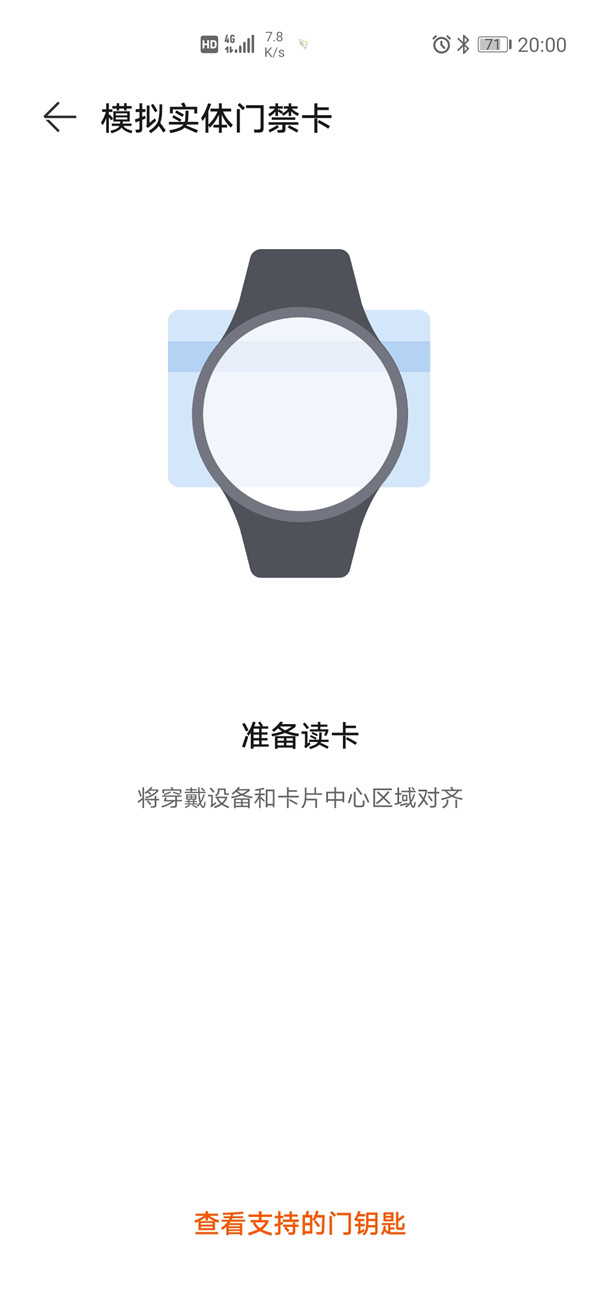 华为gt2e怎样复制门禁卡?华为gt2e复制门禁卡教程分享截图