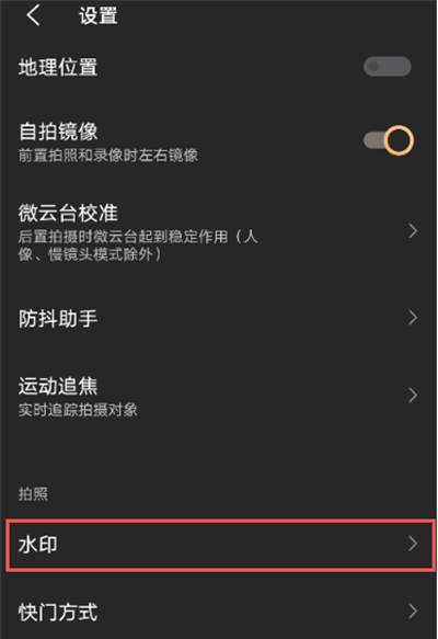 说说6vivox60关闭照片时间水印。