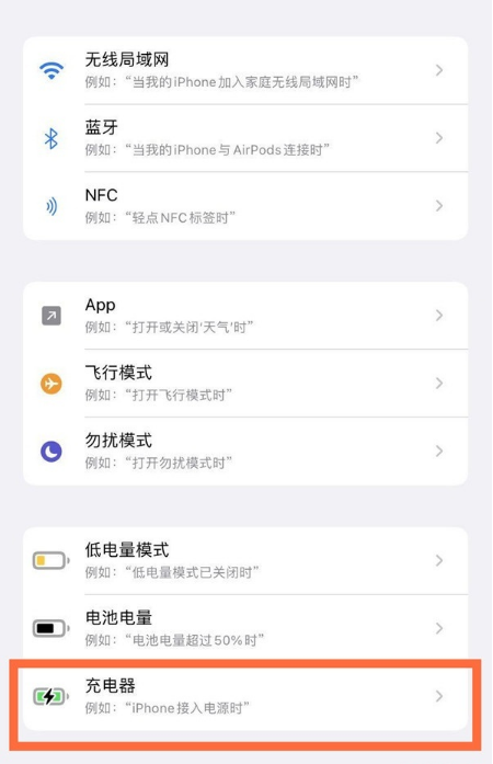 说说6苹果手机如何开启充电声音。