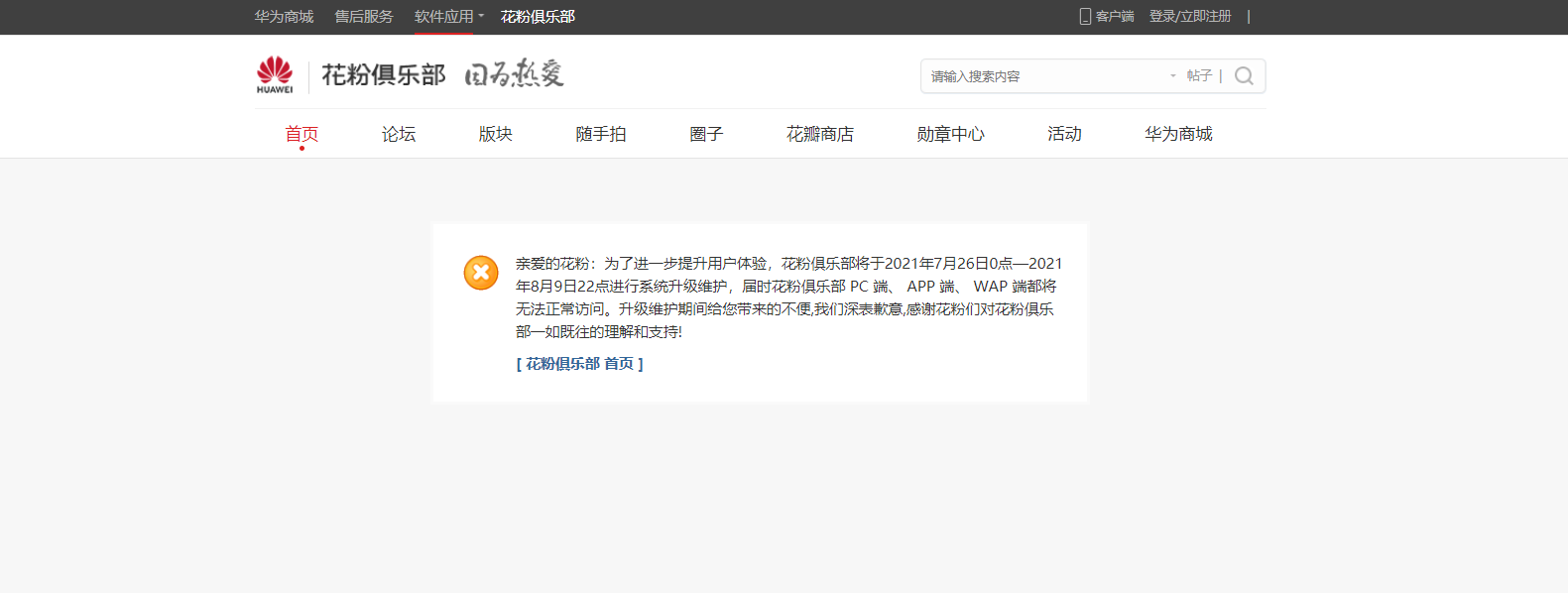 说说6花粉俱乐部维护打不开怎么回事。