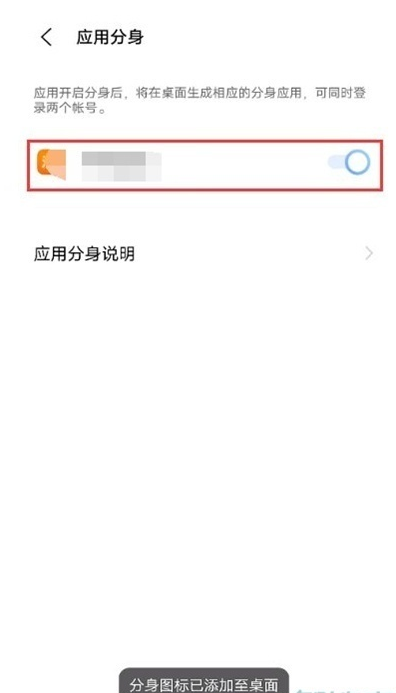 说说6怎样开启vivo手机应用多开。