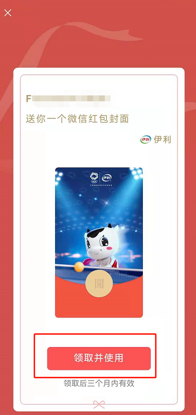 说说6怎么领微信奥运红包封面。