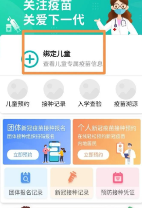 说说6粤苗儿童接种怎样查看二维码。