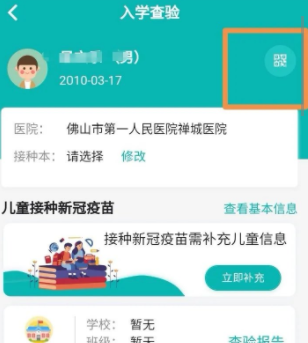 说说6粤苗儿童接种怎样查看二维码。