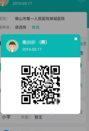 说说6粤苗儿童接种怎样查看二维码。
