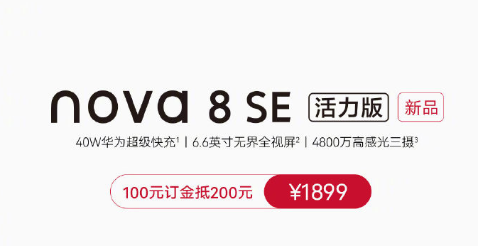 说说6华为nova8SE活力版什么时候上市。