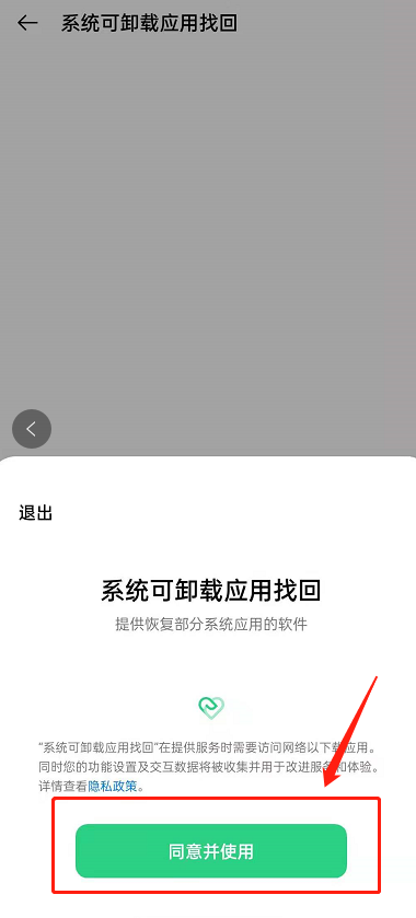 说说6怎么找回opporeno6pro+已卸载文件。