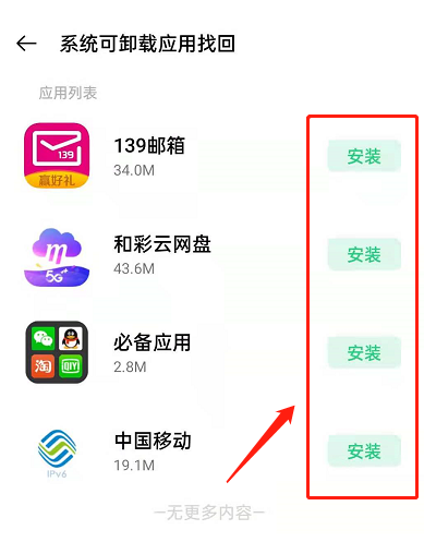 说说6怎么找回opporeno6pro+已卸载文件。