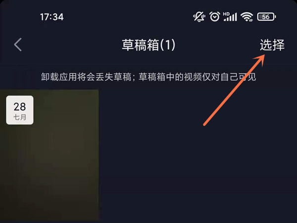 说说6抖音怎样删除草稿箱作品。