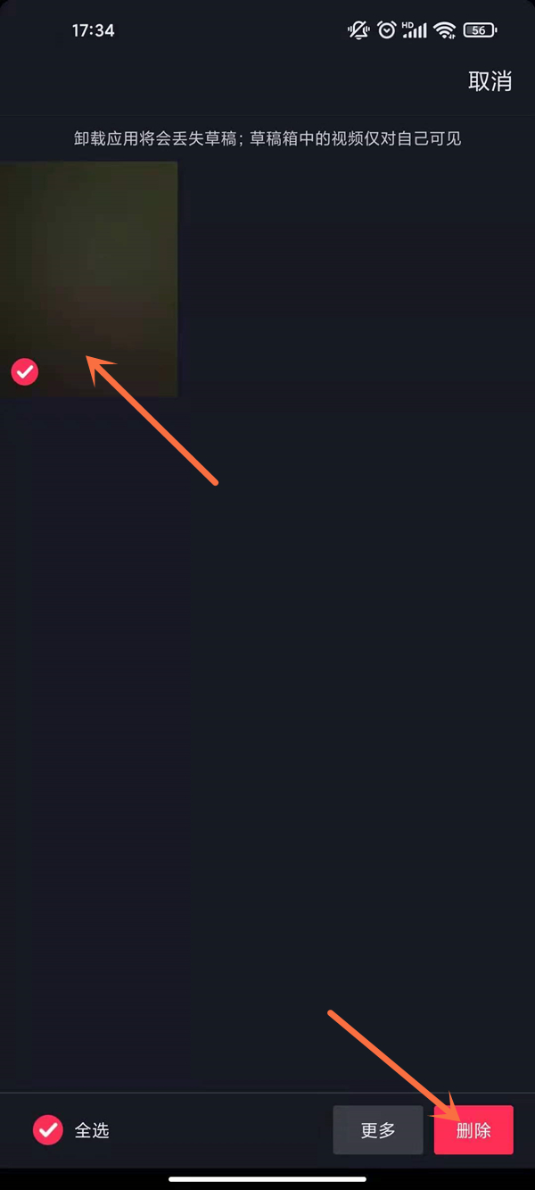 说说6抖音怎样删除草稿箱作品。