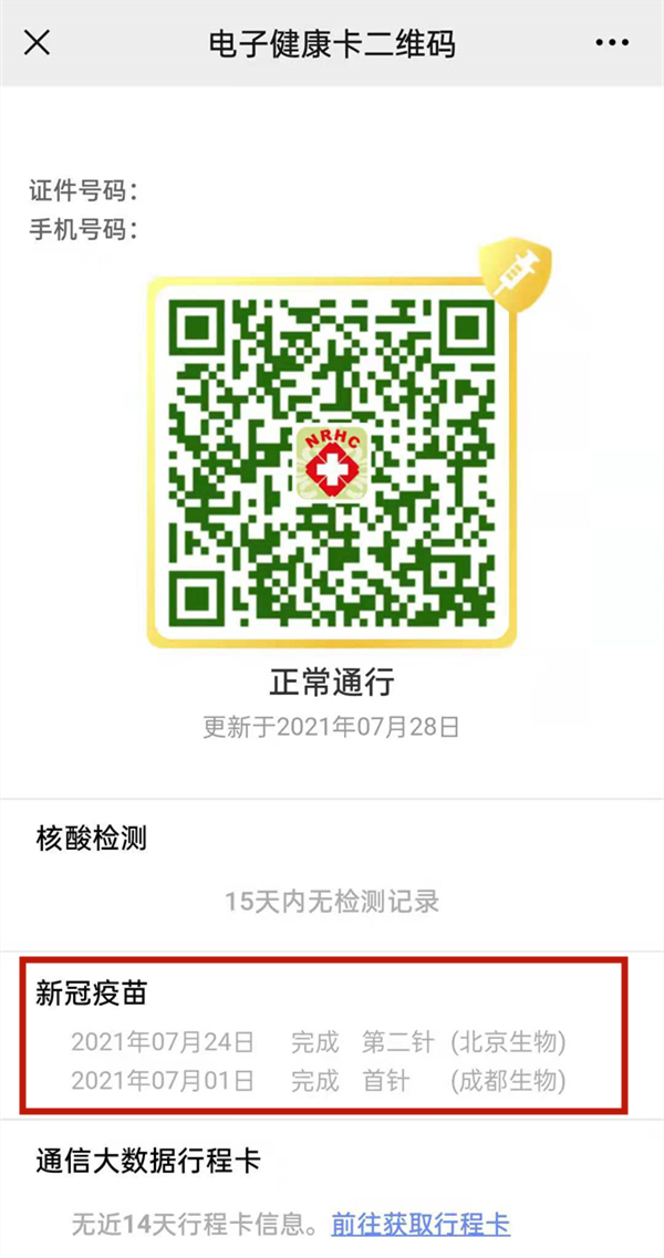 说说6微信怎么查打了新冠疫苗记录。