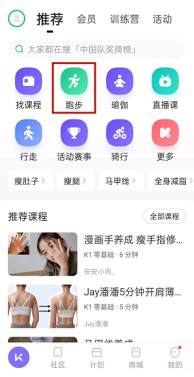 说说6keep怎么开跑步模式启。