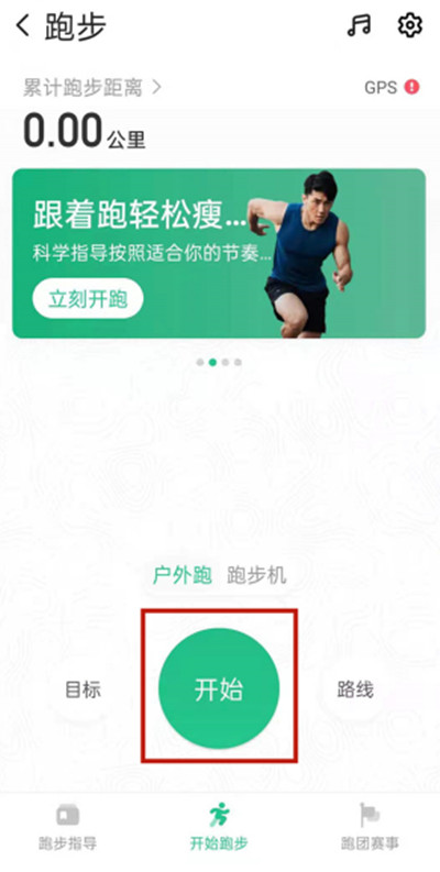 说说6keep怎么开跑步模式启。