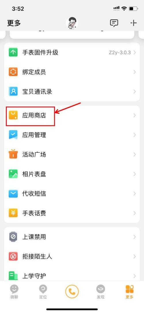 说说6小天才电话手表怎样删除软件。