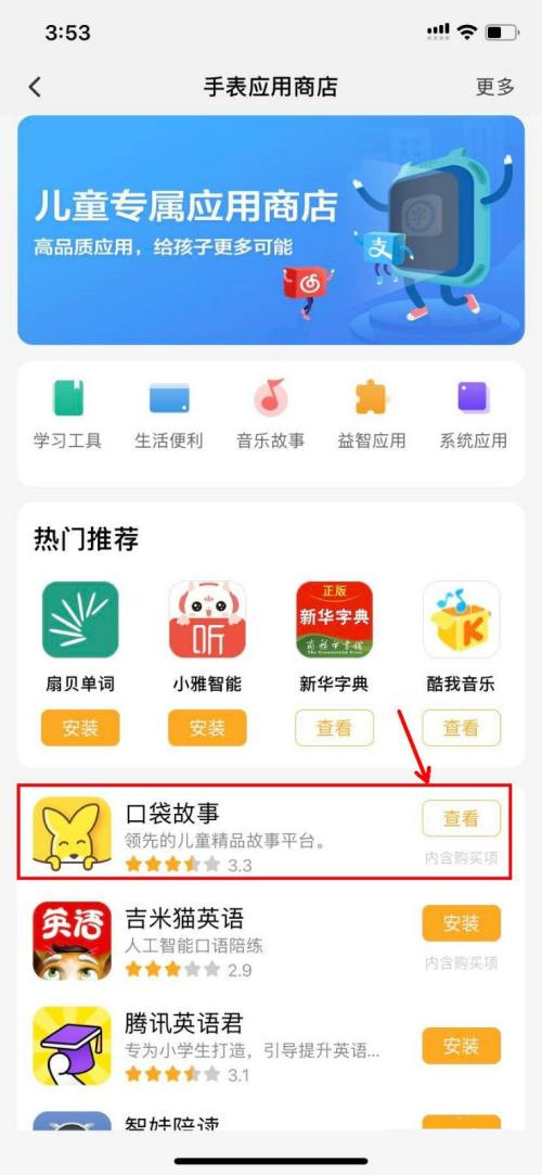说说6小天才电话手表怎样删除软件。
