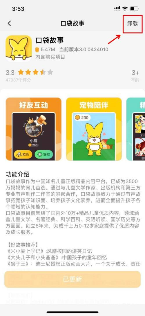 说说6小天才电话手表怎样删除软件。