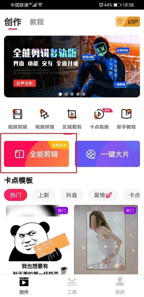 说说6爱剪辑怎么设置视频尺寸。