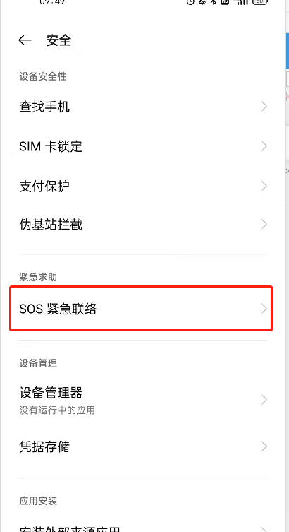 OPPOReno6如何设置SOS紧急求救?OPPOReno6设置SOS紧急求救的方法截图