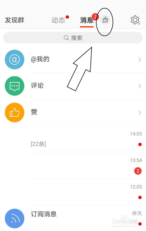 说说6微博中如何清除未读的消息。