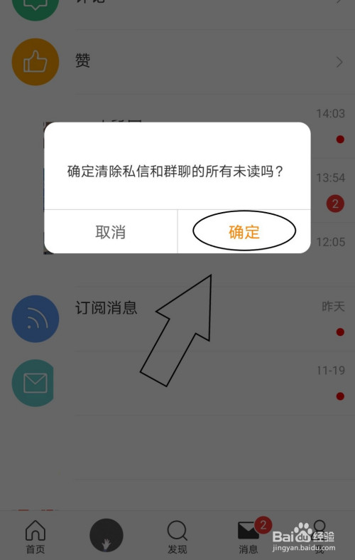 说说6微博中如何清除未读的消息。