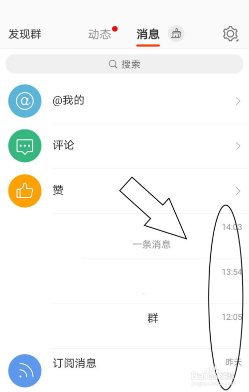 说说6微博中如何清除未读的消息。